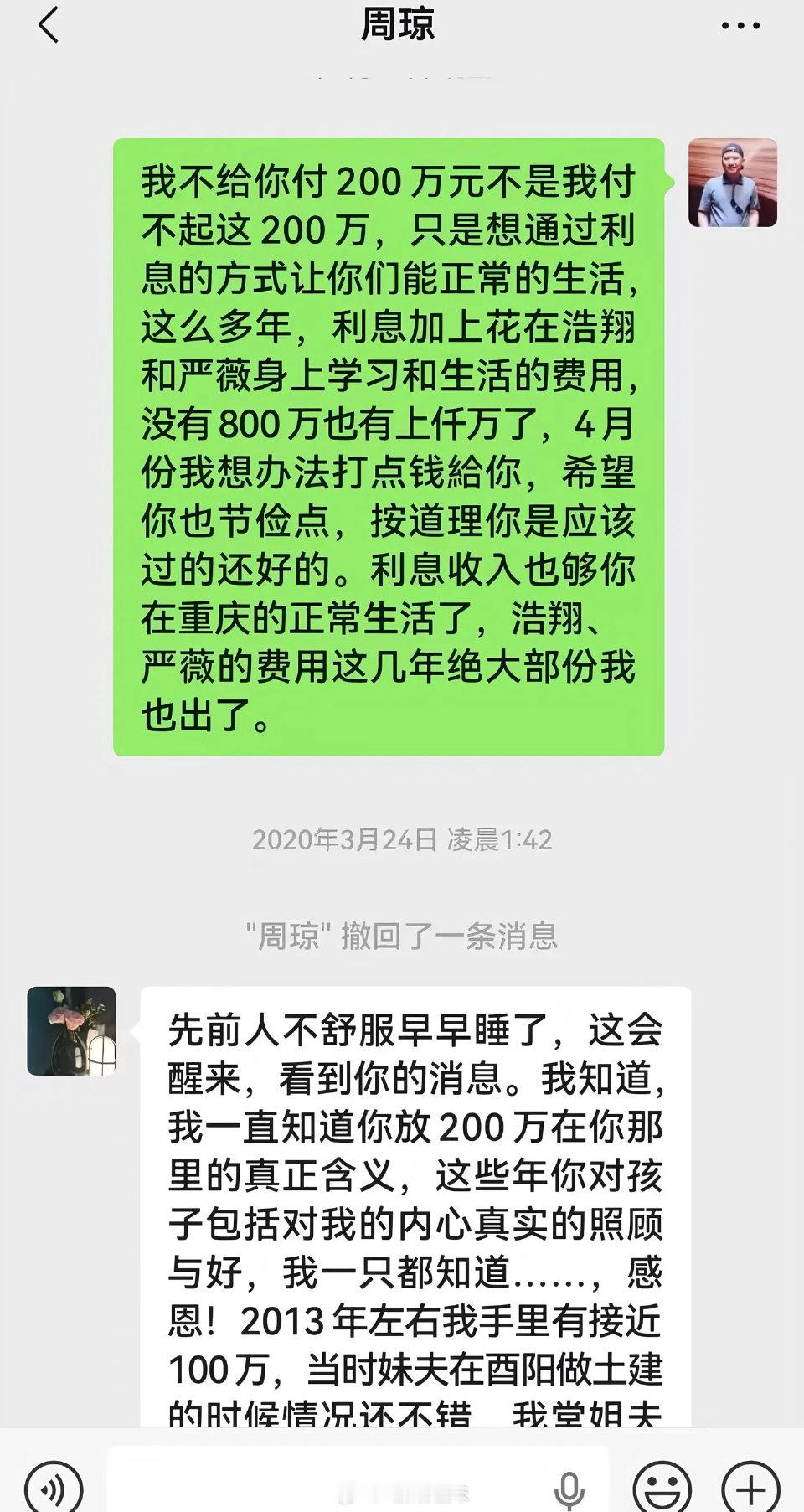严军发聊天记录我有点肤浅，只看到他给他家花了好多钱，他女儿真的好能花钱。。。。 