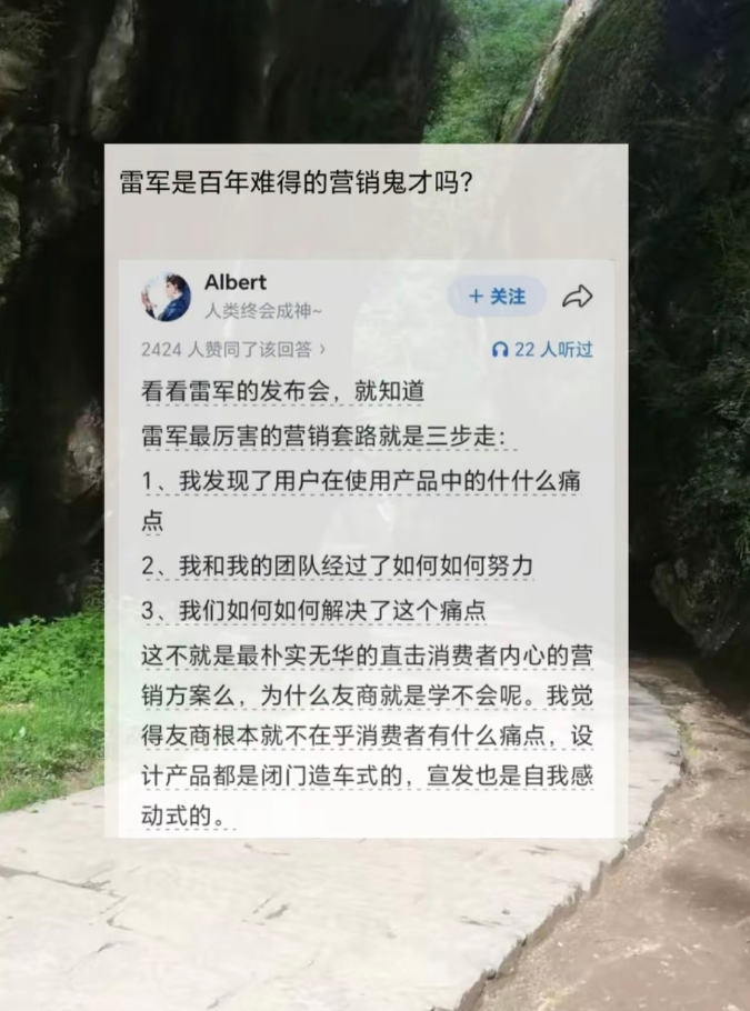 如何跟雷军学营销 ？ （开卷考试） 