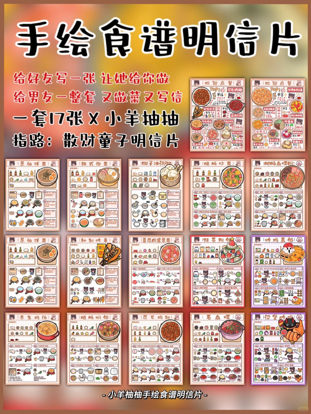 手绘食谱📖｜十七张明信片🎑爱与美食共存❤️