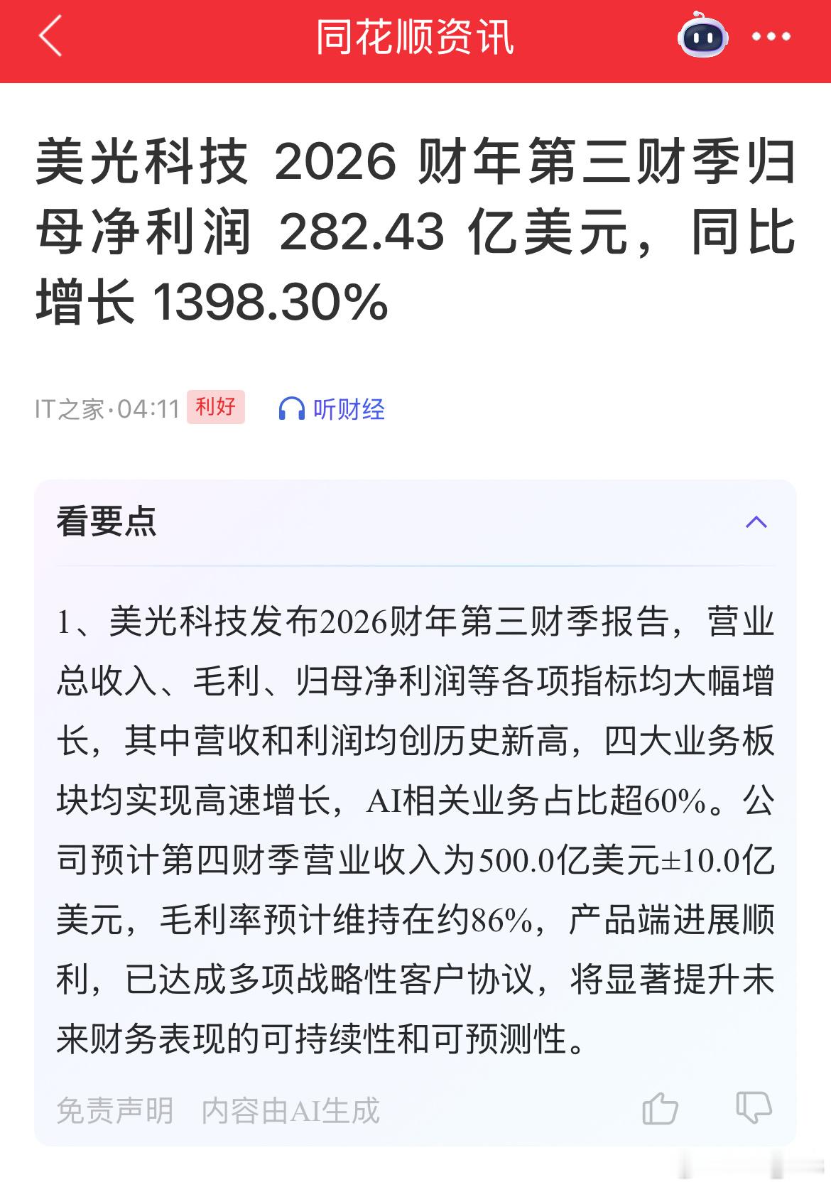 美光科技财报今天又是科技的天下了？美光业绩太炸裂了，全面大超预期。业绩一出，美光
