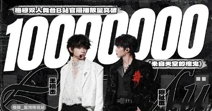 橹穆《来自天堂的魔鬼》官摄播放量突破1000w了 
