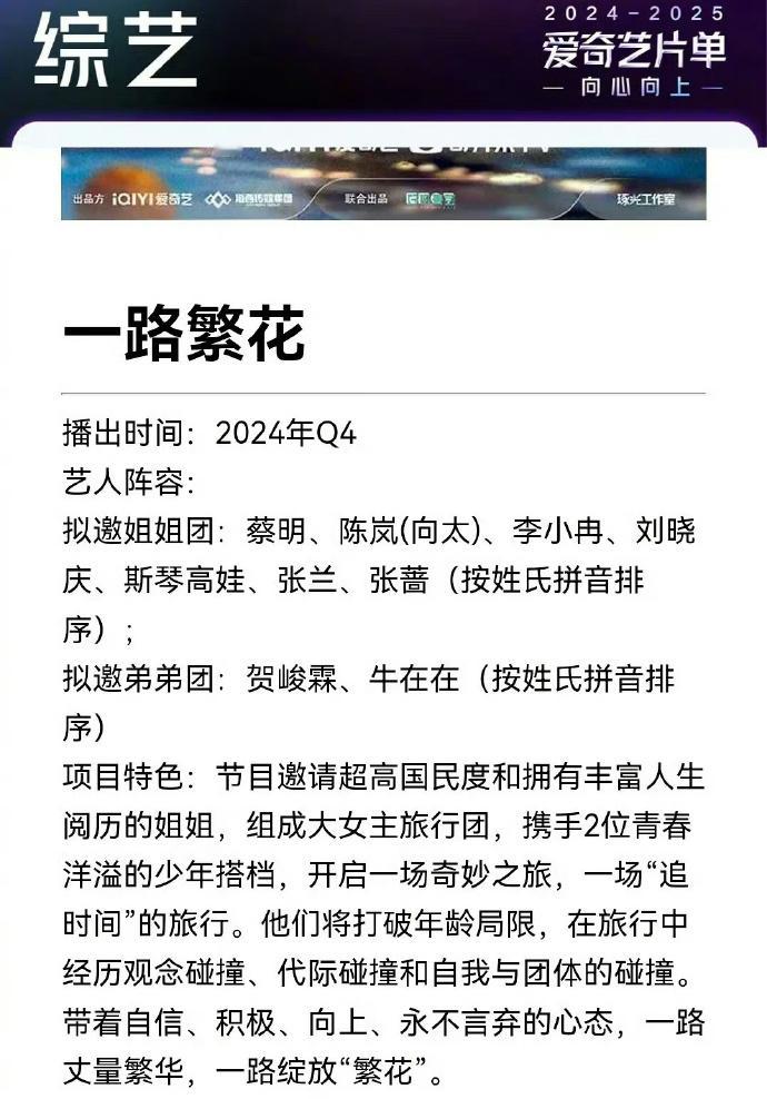 如果是真的不敢想得有多热闹：蔡明、向太陈岚、张兰、刘晓庆、斯琴高娃、李小冉、张蔷