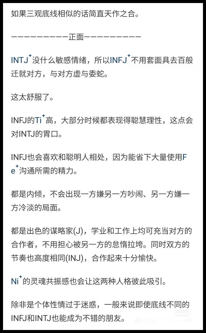 有意思， 我咋没遇到合适的intj，有个不同城市的同事有点像，出差时聊倒是很有共