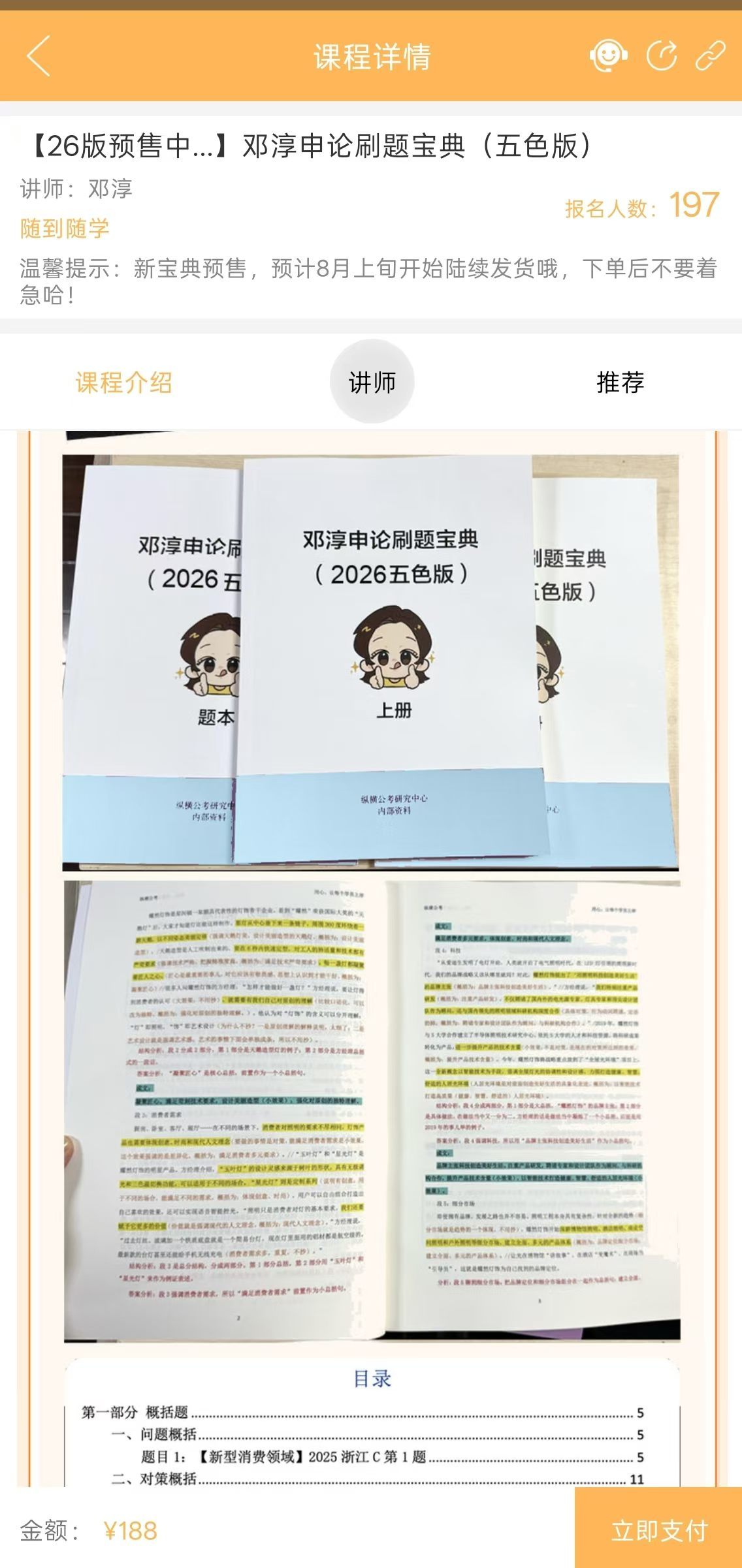写给每个想把申论真正学明白的纵横宝宝邓淳·五色申论刷题宝典的序宝宝，不管你是刚刚