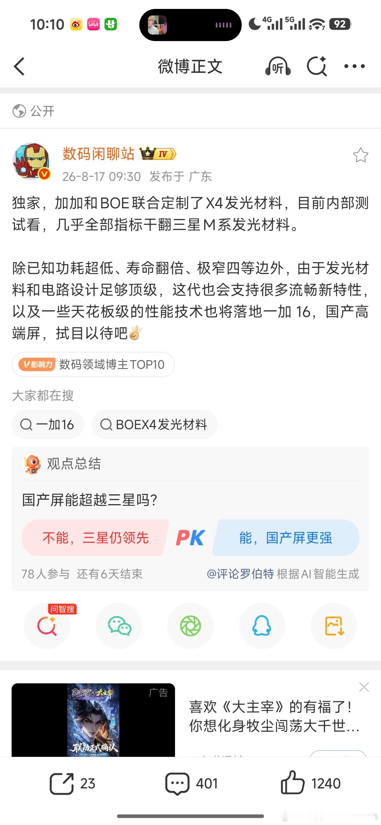 一加16应该是首批搭载骁龙8E Gen6 Pro的机型之一吧，期待一下