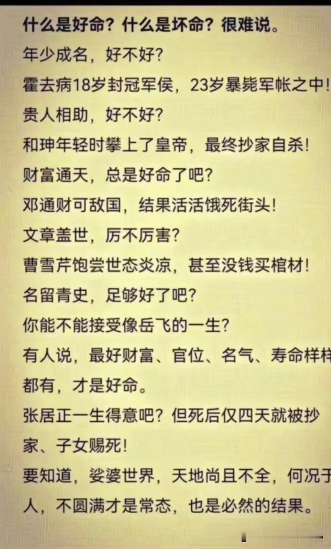 翻来历史，又有多少人可以人生圆满，人生无常，平凡是福！