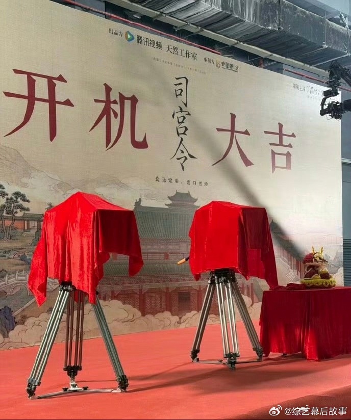 开机大吉，顺顺利利！这么有仪式感的剧组，剧一定超好看❤️司宫令开机好有仪式感 司
