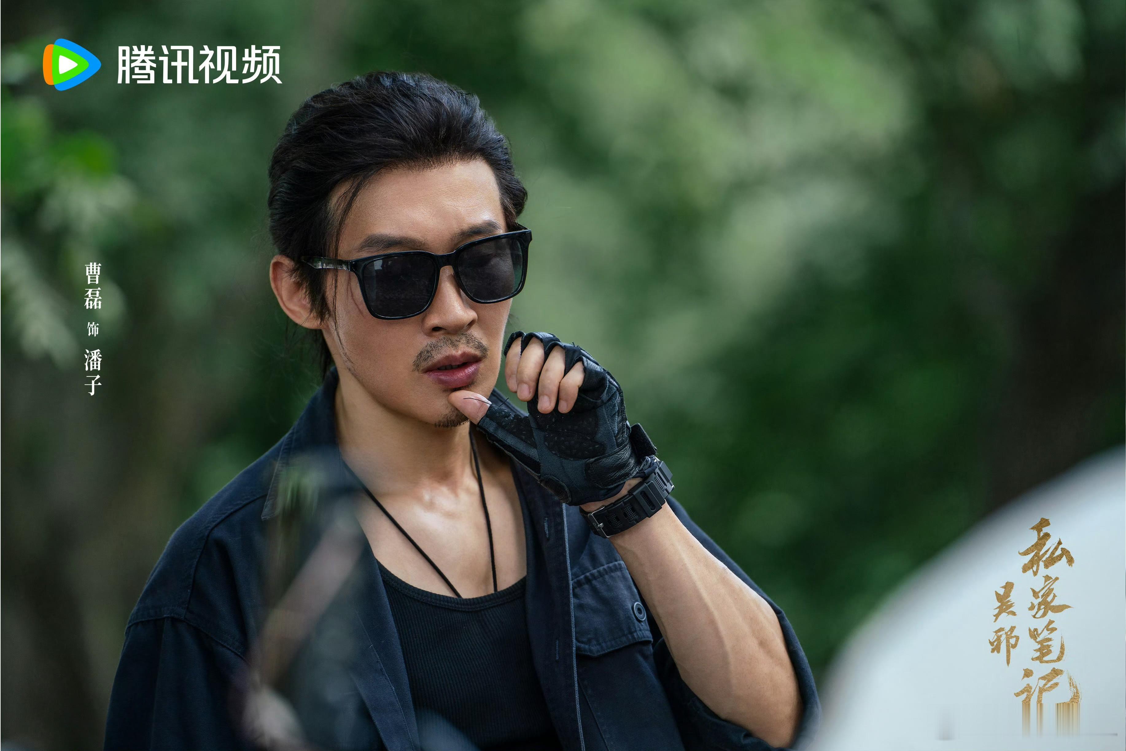 谁懂文人脸演糙汉这感觉太懂了！文人脸演潘子，这反差感直接戳中我，太绝了！ ​​​