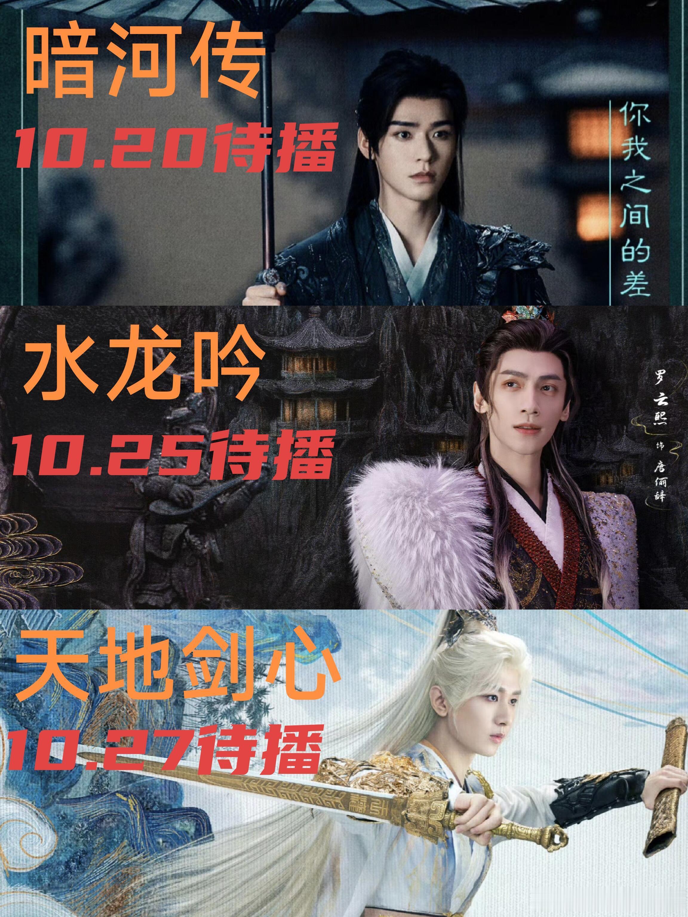 各平台10-11月待播剧盘点❗你最想看哪一部排播按时间顺序汇总如下⬇️：📍《暗