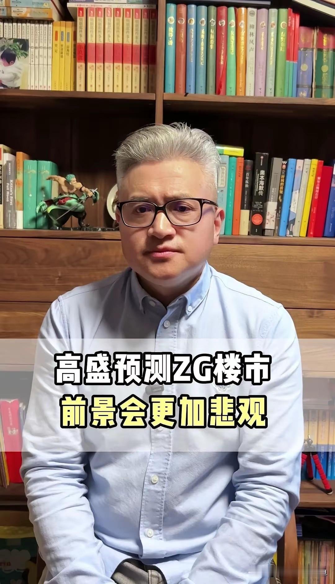 高盛最新的楼市研判，把市场的分化现实直接摆到台面上。机构对国内楼市前景判断转向更