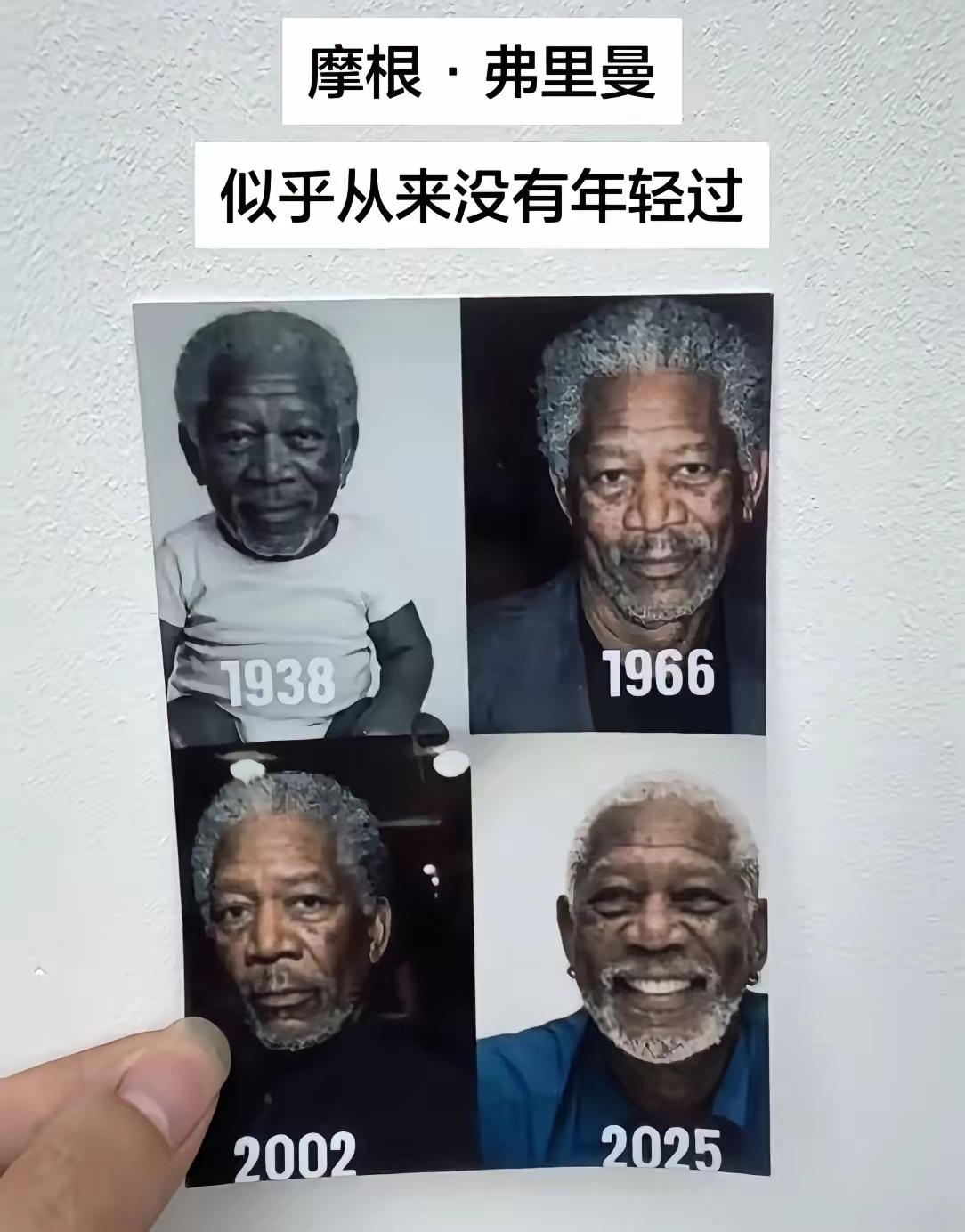 摩根弗里曼生于1937年，一个没有年轻过的老戏骨。
主要原因是他成名晚，所以大家