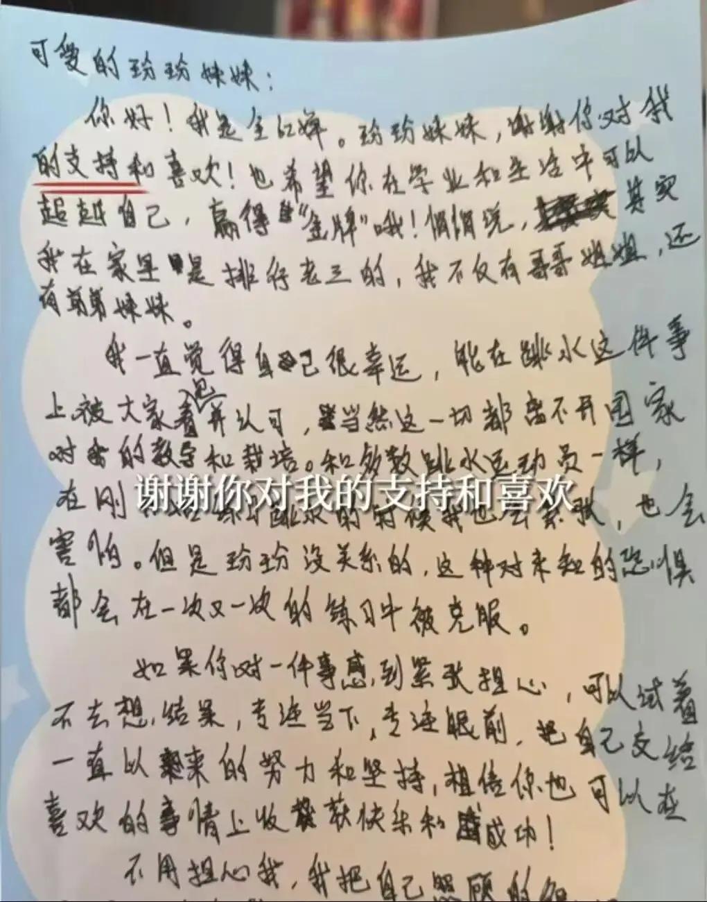 看了全红婵的信我才知道，她不仅口才好，文笔也好，她的文章富含哲理，充满感恩、暖意