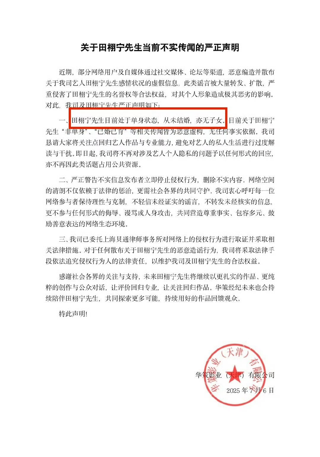 田栩宁：“单身、未婚、无子女”！[挖鼻][挖鼻][挖鼻]田栩宁方声明目前单身 田