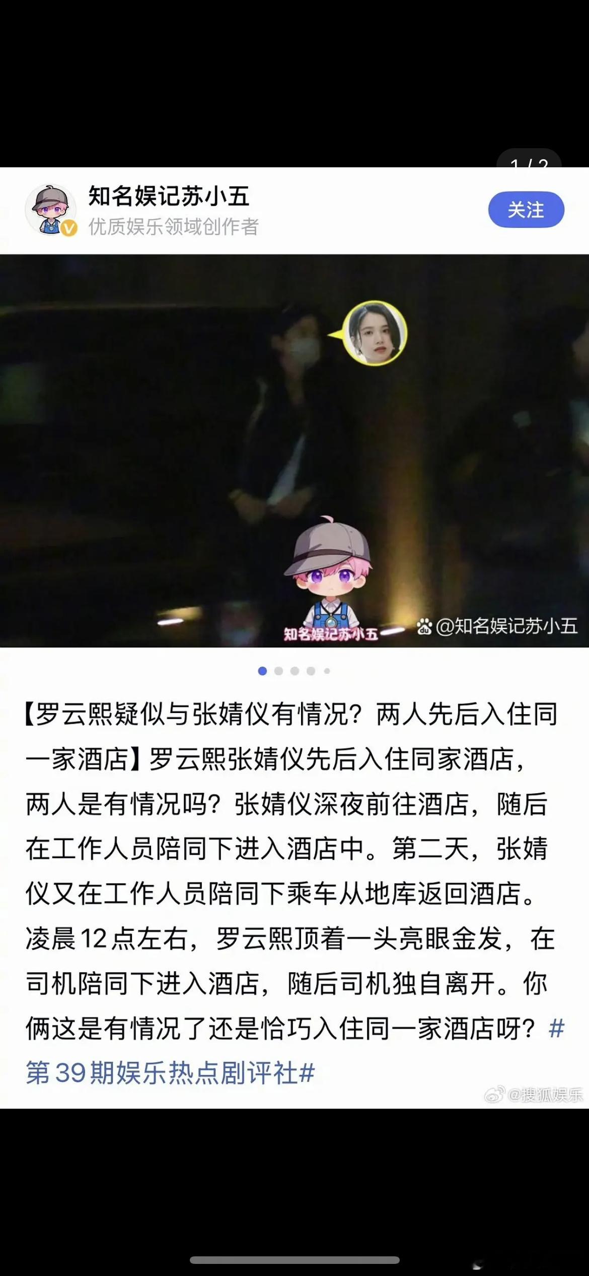 曝罗云熙张婧仪入住同一酒店就入住同一家酒店。。。这狗仔怎么看出来“有情况”的？ 