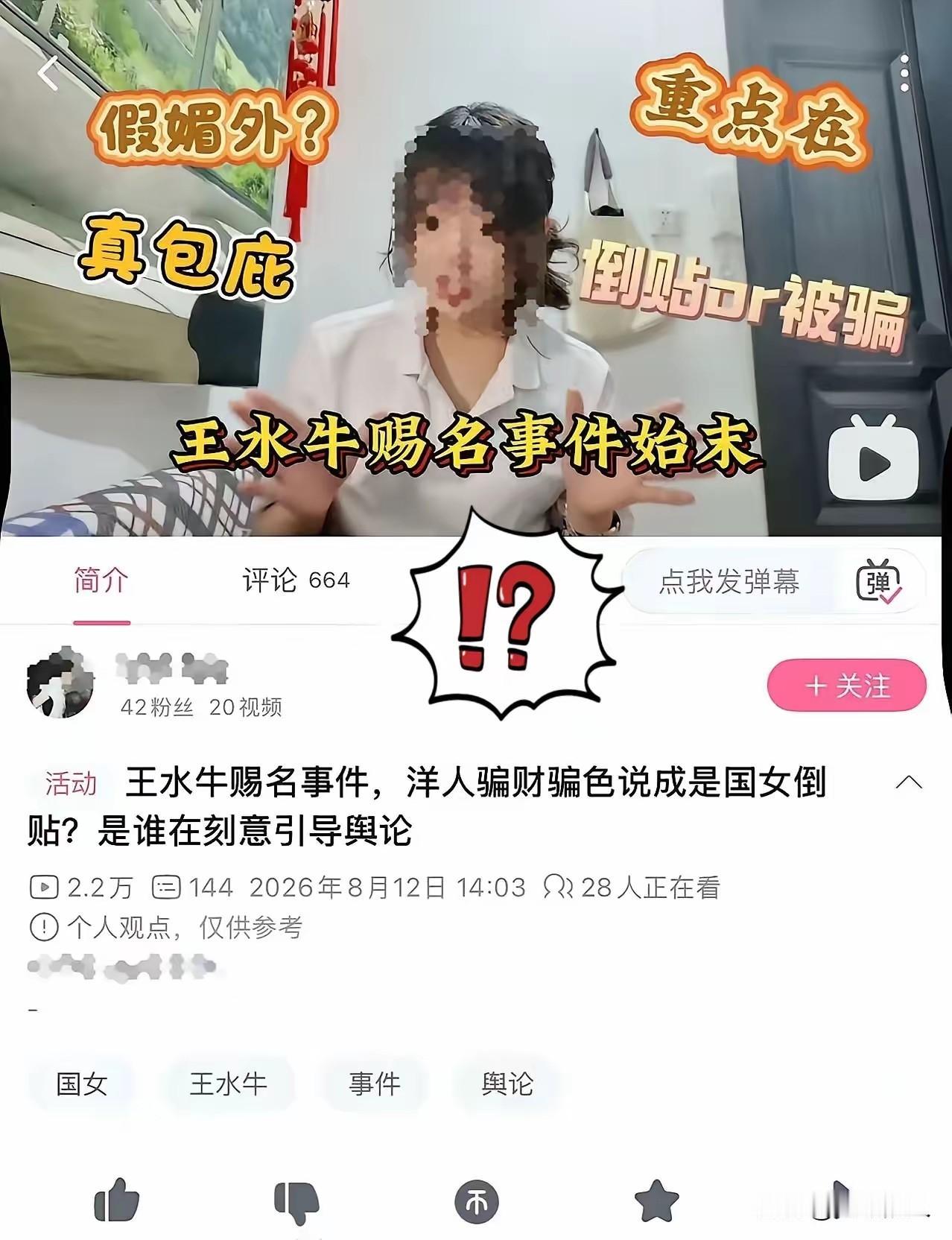 刷到一个B站女UP主爆料她跟王水牛的交往细节，看完真的绷不住。她说：“和你待了一