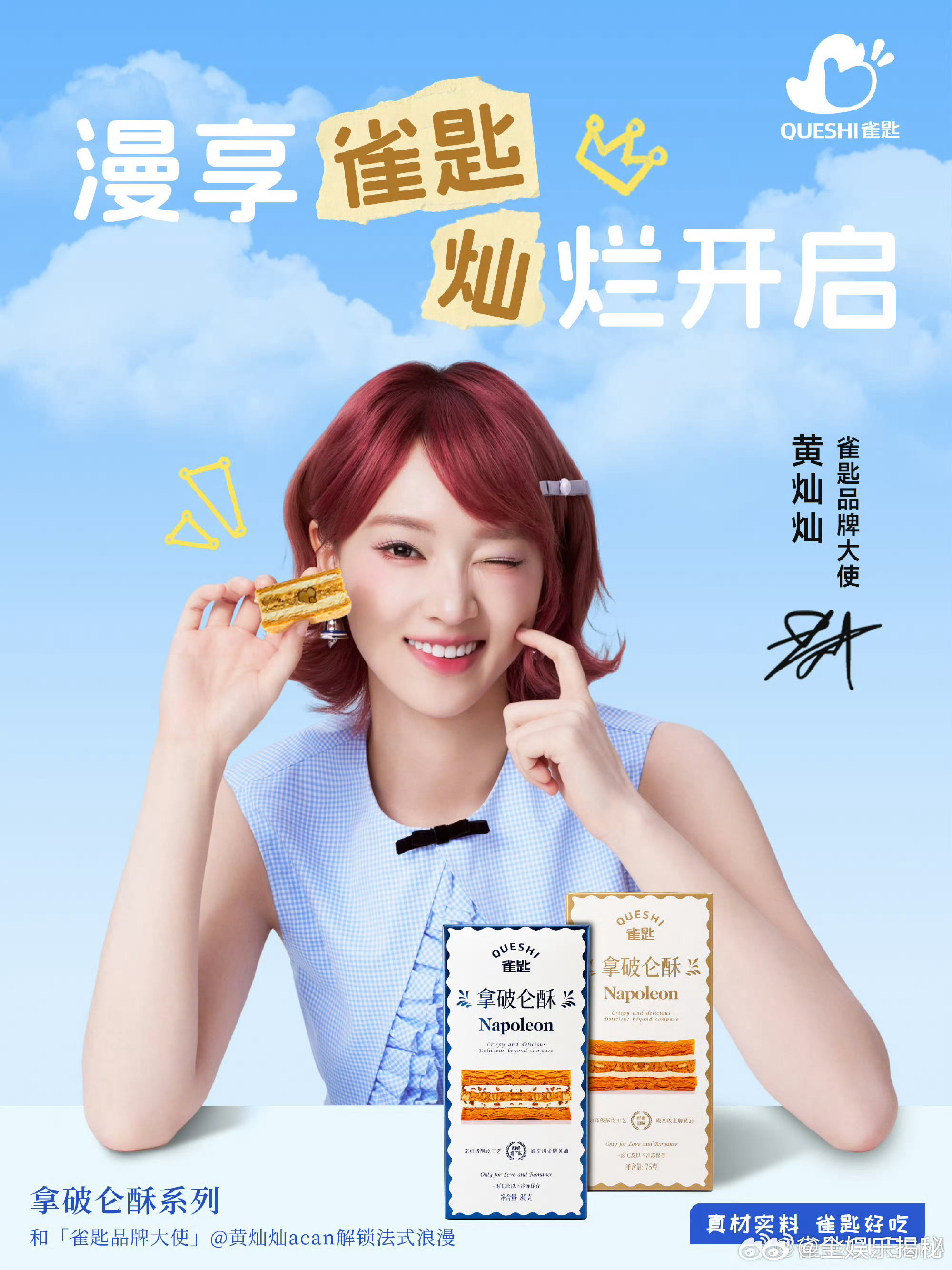 黄灿灿 雀匙雀匙 黄灿灿 啊姐姐有新商务啦，好可爱 