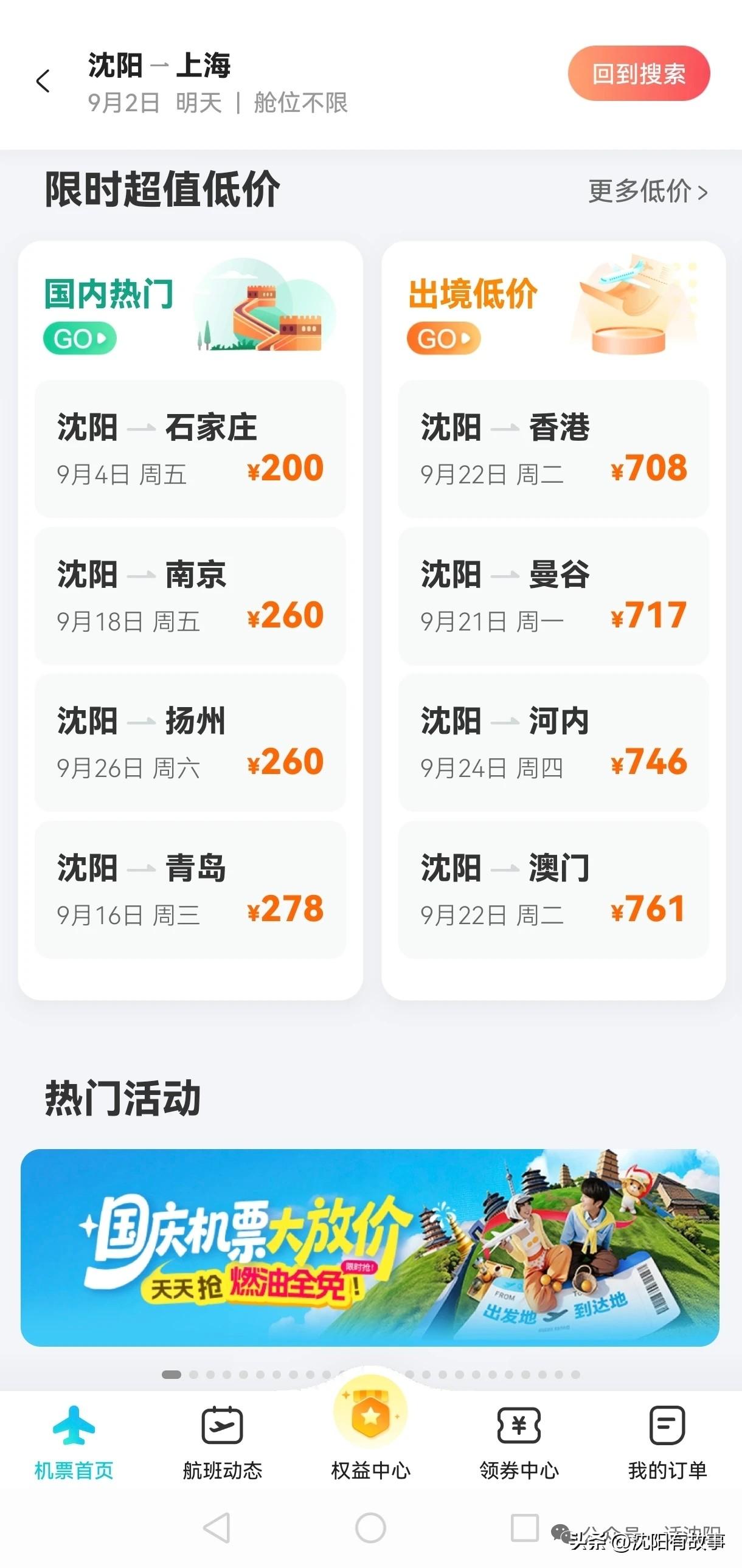 沈阳家长听劝！千万别寒暑假旅游！9月才是全年最佳出游月🔥
 
真心奉劝所有沈阳