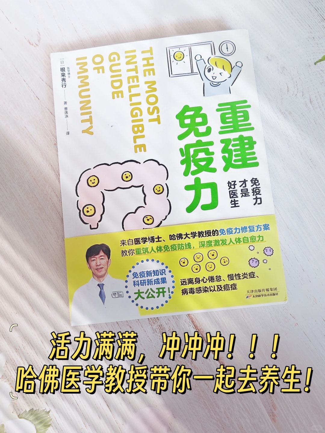 免疫力UP💯一书在手，健康我有‼️