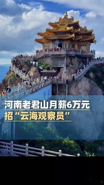 看到老君山那位00后观察员到岗的消息，心里莫名被触动了一下。🏔️很多人第一反应