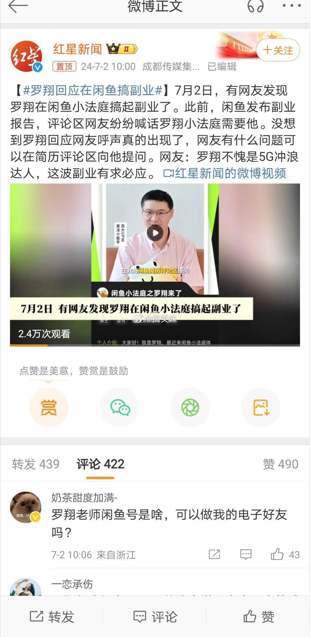 #罗翔回应在闲鱼搞副业#罗翔老师真会赚钱，副业真的能给生活带来不少惊喜和额外收入