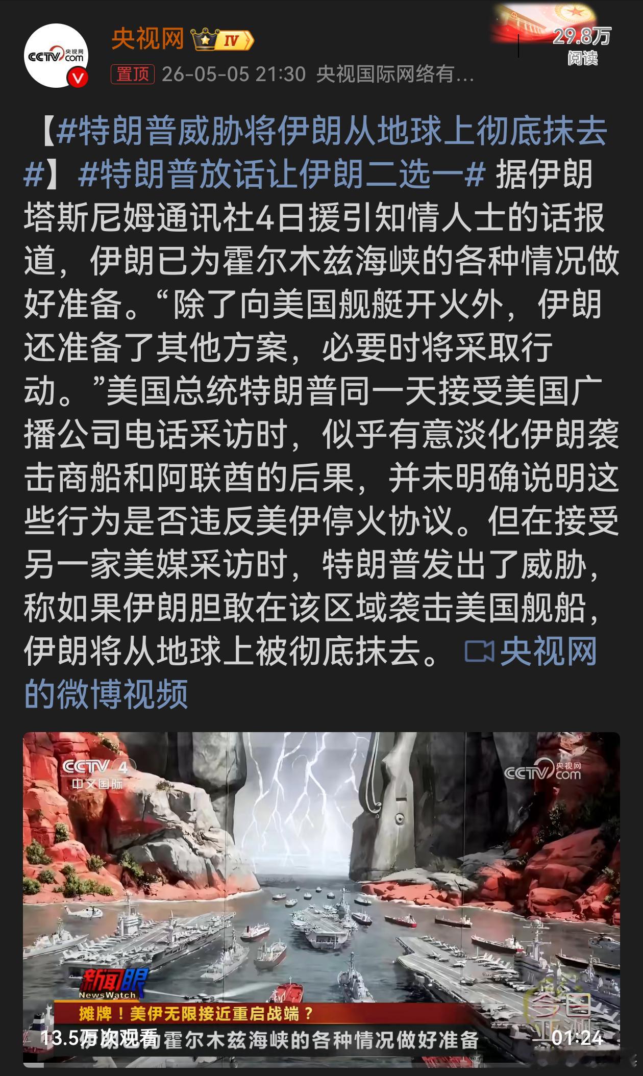 特朗普放话让伊朗二选一特朗普又放狠话啦，“彻底抹去”这词儿喊得震天响。伊朗也不是