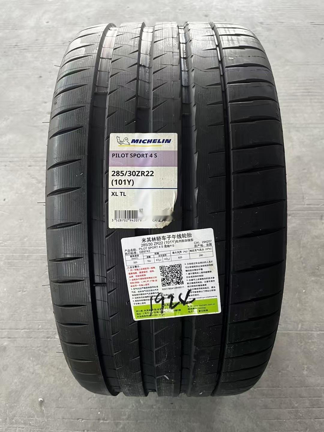 米其林PS4S 285/30R22 奥迪RS6/RS7等适配 ​​​