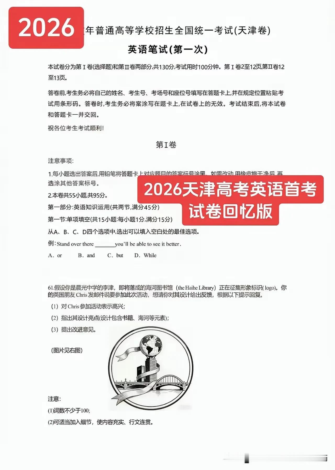 2026年天津高考英语首考试卷难易度分析：对比2025年

2026年天津高考英
