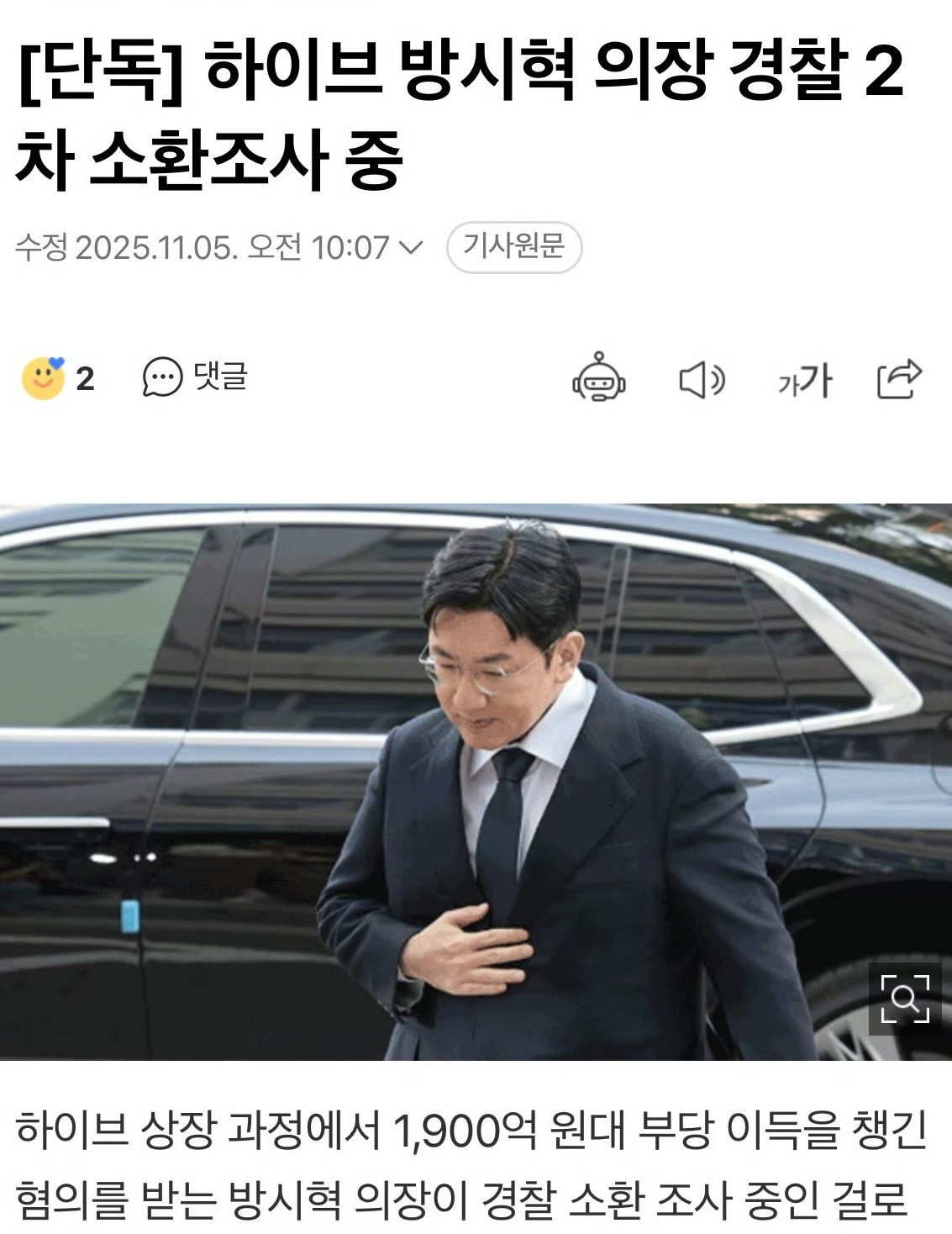 【新闻】HYBE方时赫正接受韩警方的第二次传唤调查方时赫再次被警方传唤方时赫再次