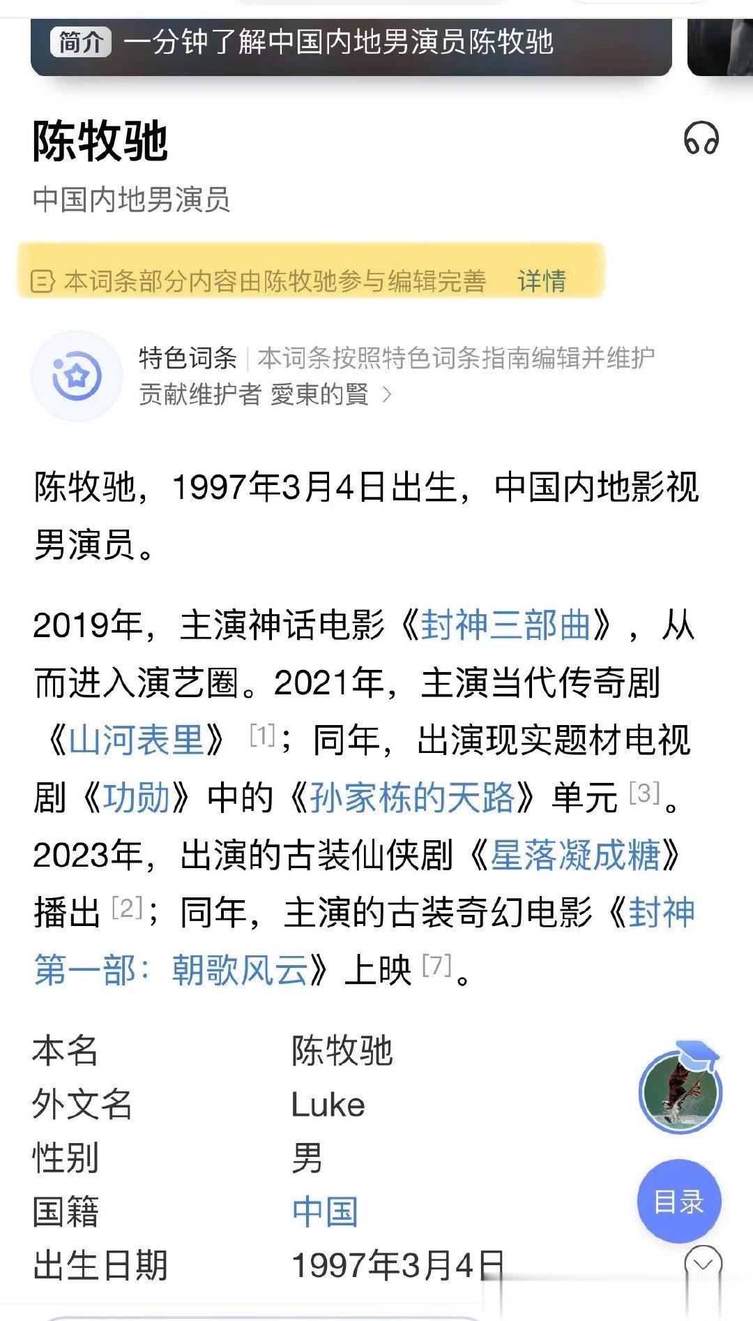 #陈牧驰参与编辑了自己的词条#好认真好负责🥰老兵就是老兵！！！凡事亲力亲为！！