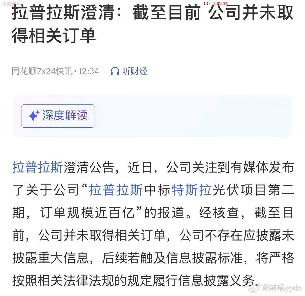 人类战胜量化机构，拉普拉斯这个澄清，等下看戏