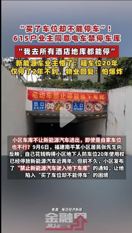 如果担心安全隐患就不让进入楼下车库，那手机充电爆炸的事情也很多，是不是要禁止一切