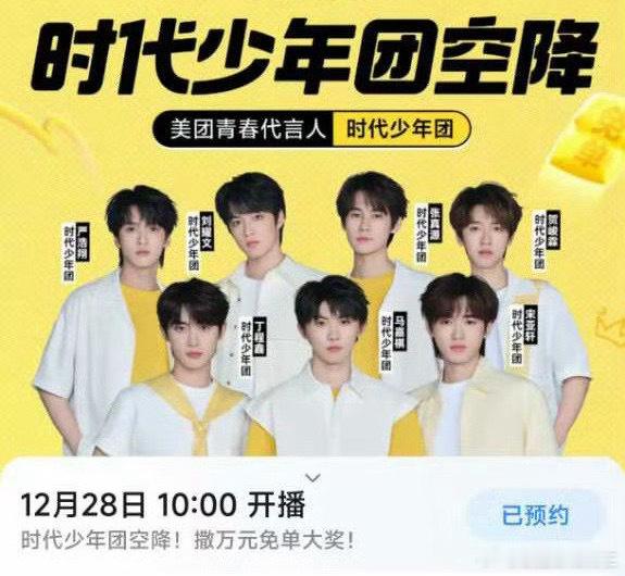 完全受不了打断时代少年团消失的大招全都是带货 