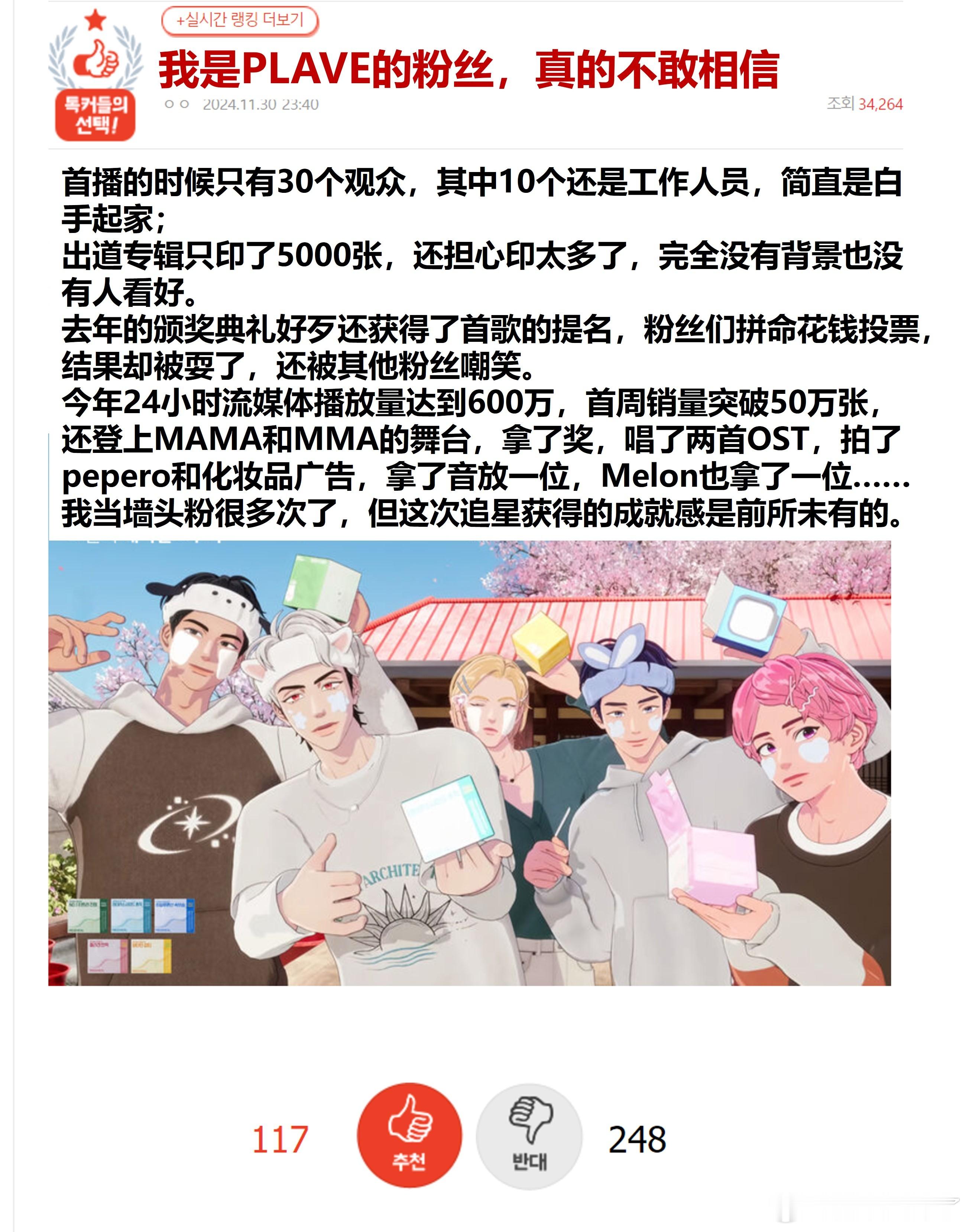 我是PLAVE的粉丝，真的不敢相信🔥pann实时热帖🔥原楼主表示没有想到PL