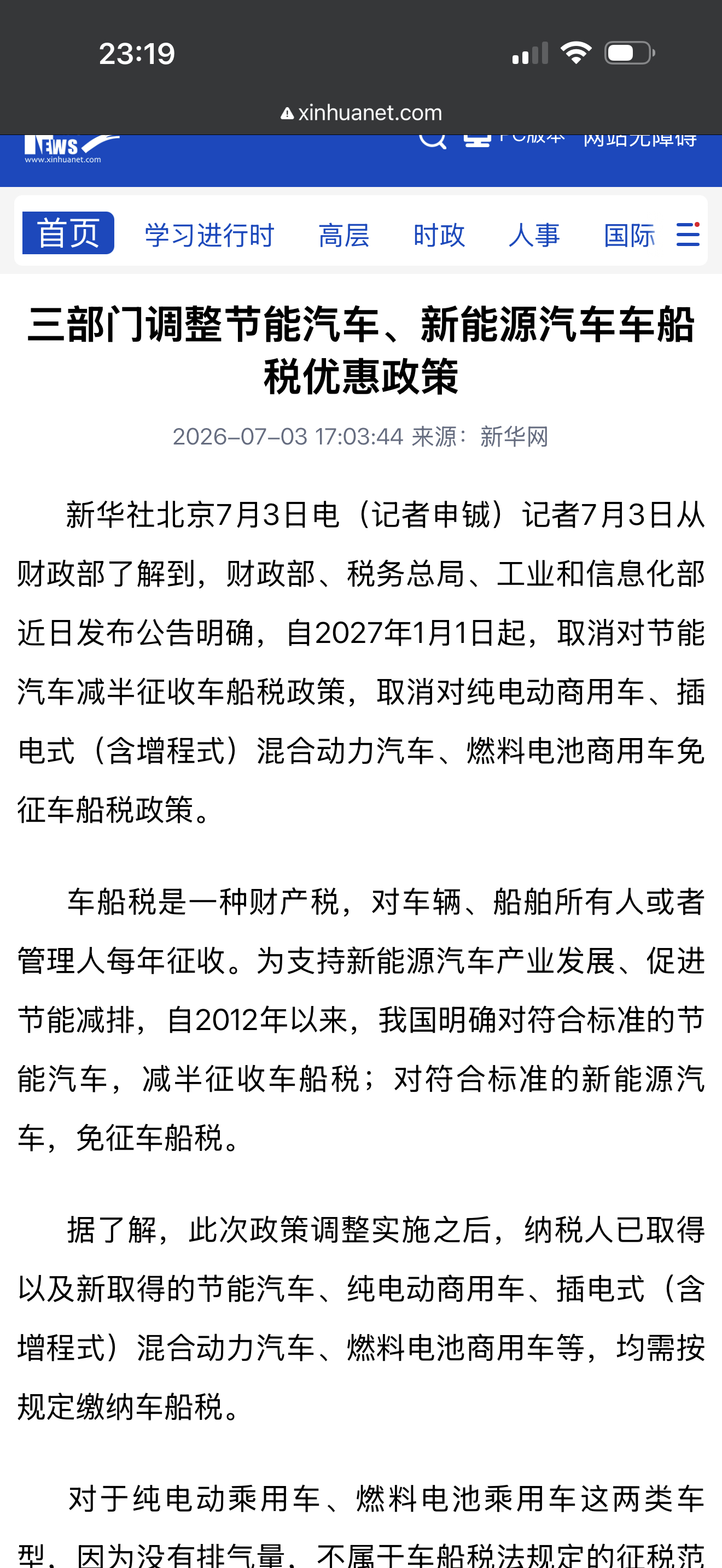 自2027年1月1日起，取消对节能汽车减半征收车船税政策，取消对纯电动商用车、插