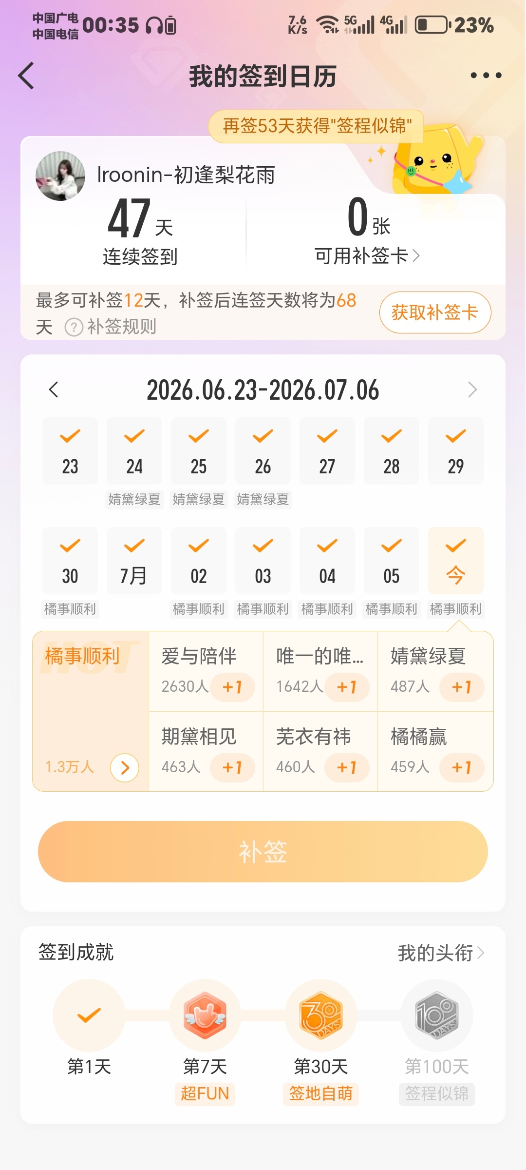 舒服了 