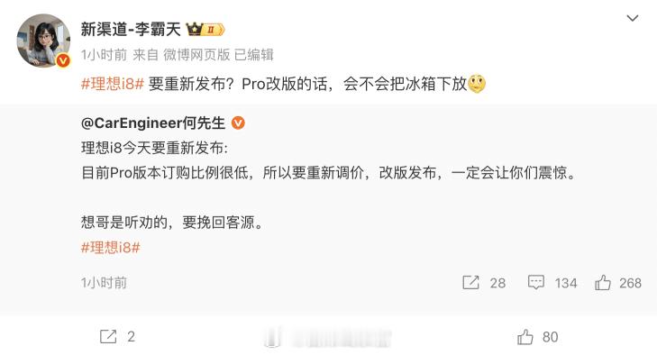 哈？理想 i8 要重新发布？新能源汽车308_IO理想i8 ​​​