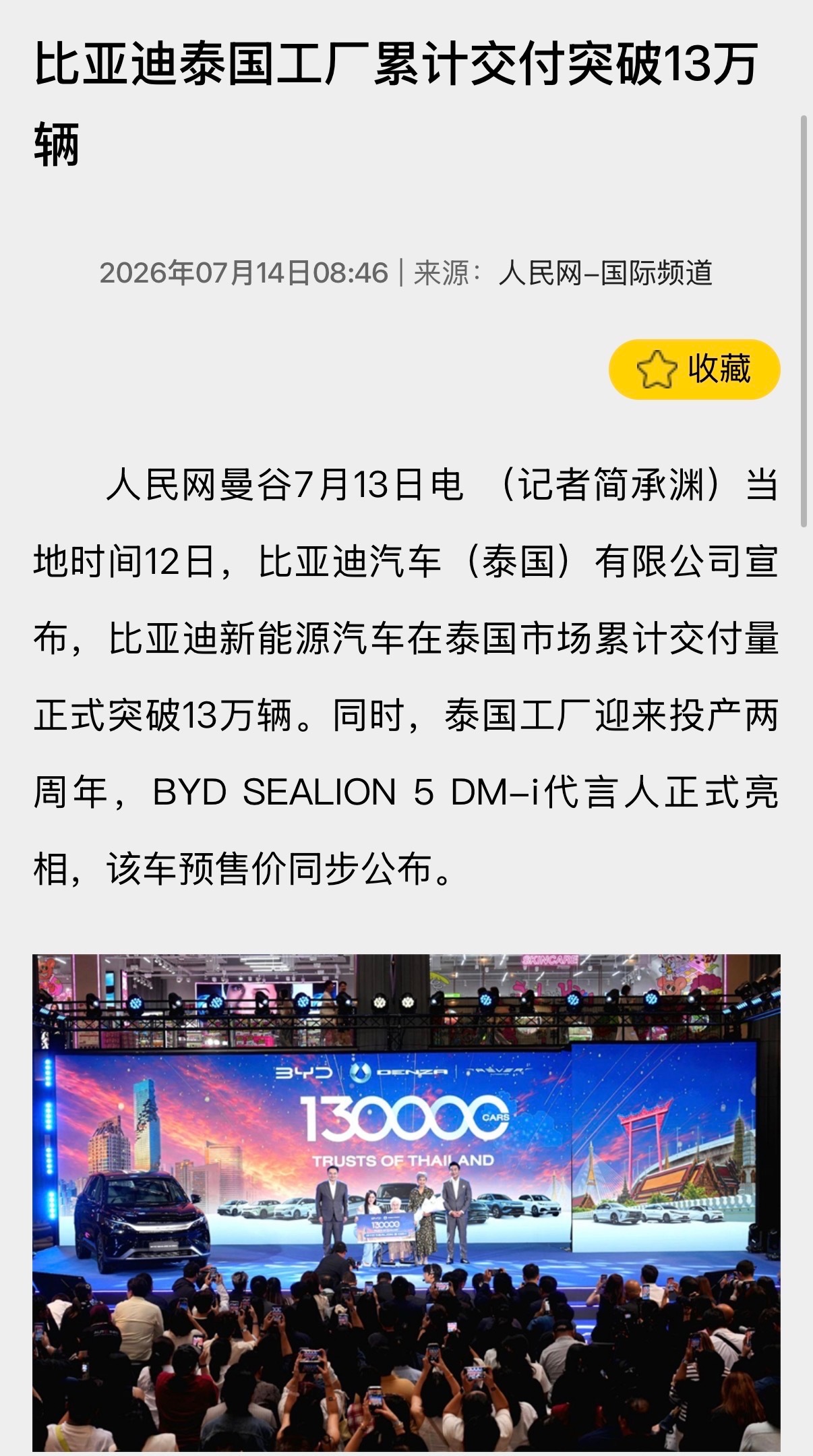 人民网报道邝玲玲 继中国日报后，人民网报道邝玲玲泰国比亚迪代言人✨比亚迪泰国工厂