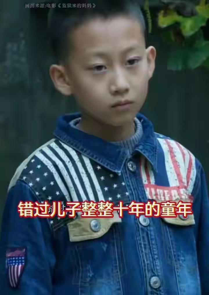 注意看，狐狸尾巴藏不住了！《监狱来的妈妈》连孩子穿搭都在夹带私货，是不是和毒教材