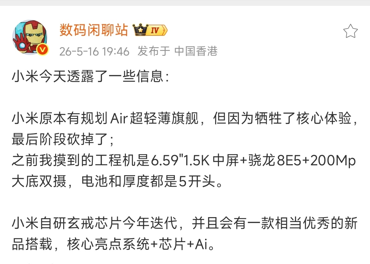 小米Air被砍工程机规格曝光 苹果都卖不动的Air我觉得国产机还是别搞了，真发布