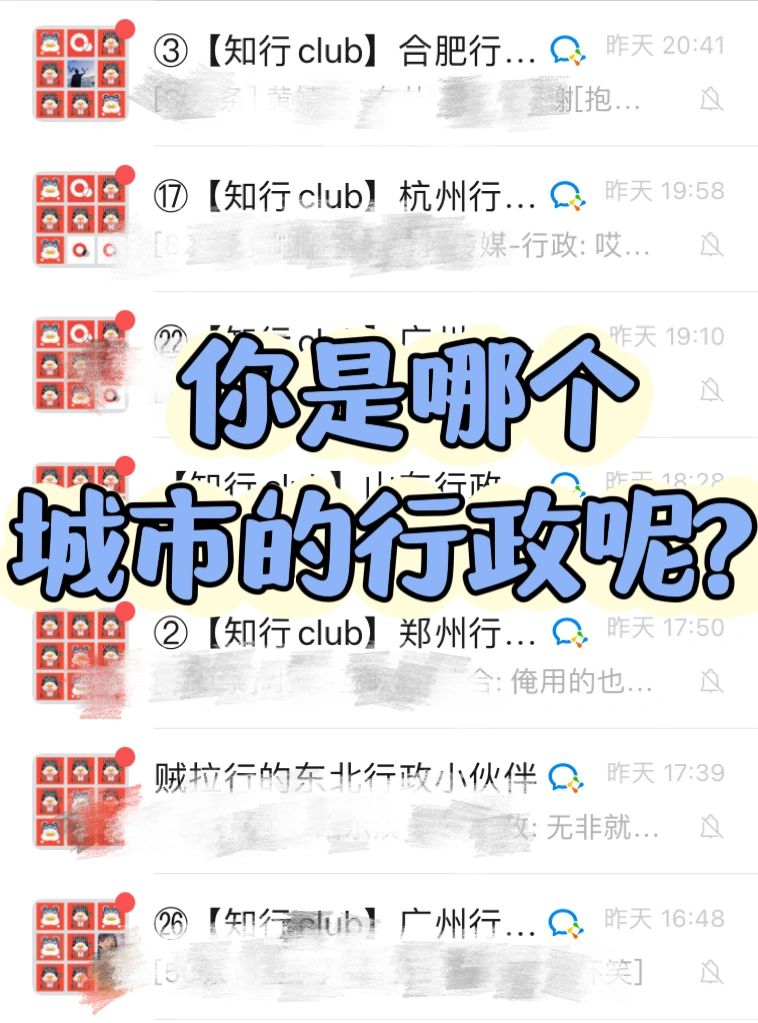 你是哪个城市的行政呢？