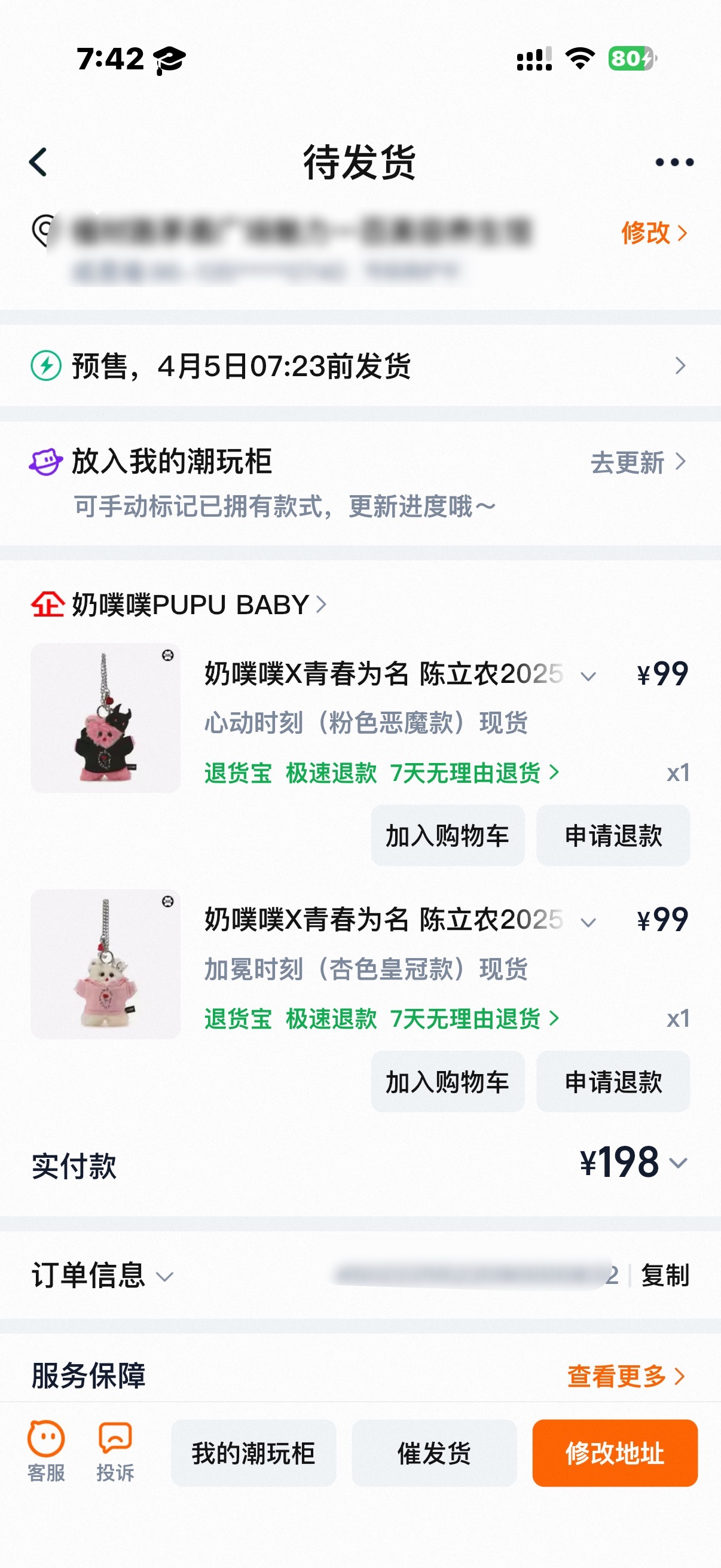 嗯 对 之前没买 现在才买