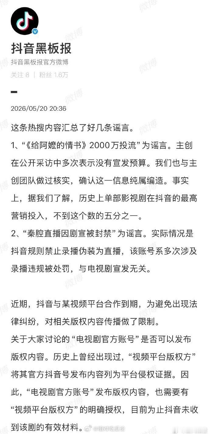 抖官方辟谣：阿嫲的2000万我估计应该指的是2000w流量，不是费用。抖音说单部