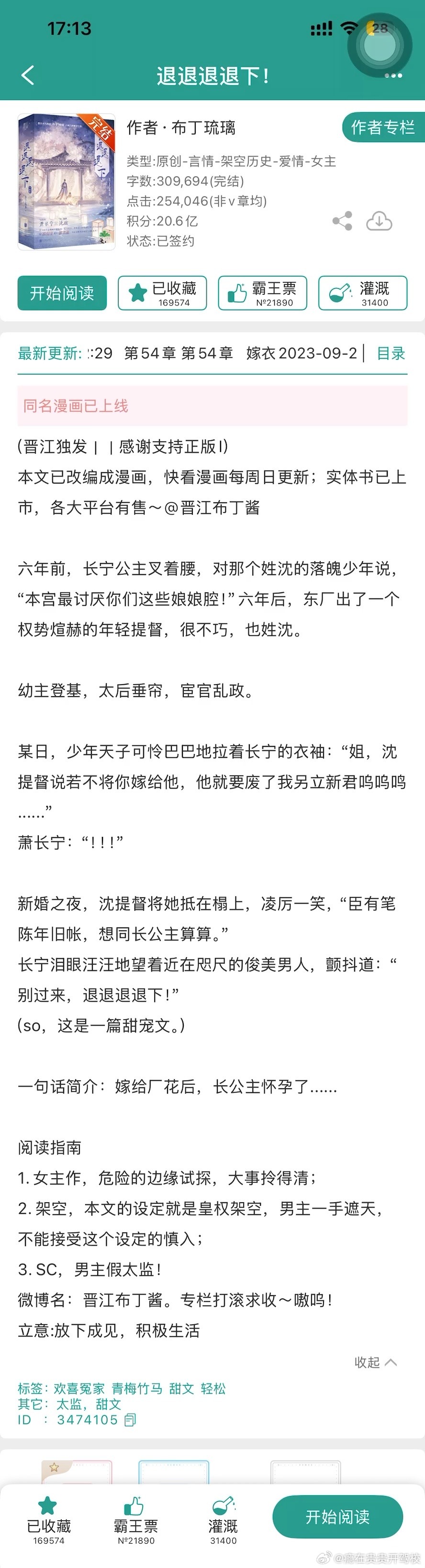 🧶《退退退退下！》布丁琉璃🧶古言｜假太监｜先婚后爱女主是公主，弟弟是当朝皇帝