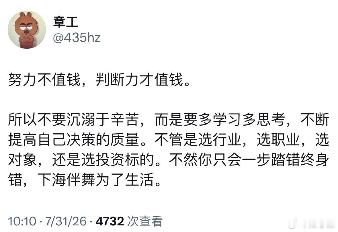 努力不值钱，判断力才值钱 