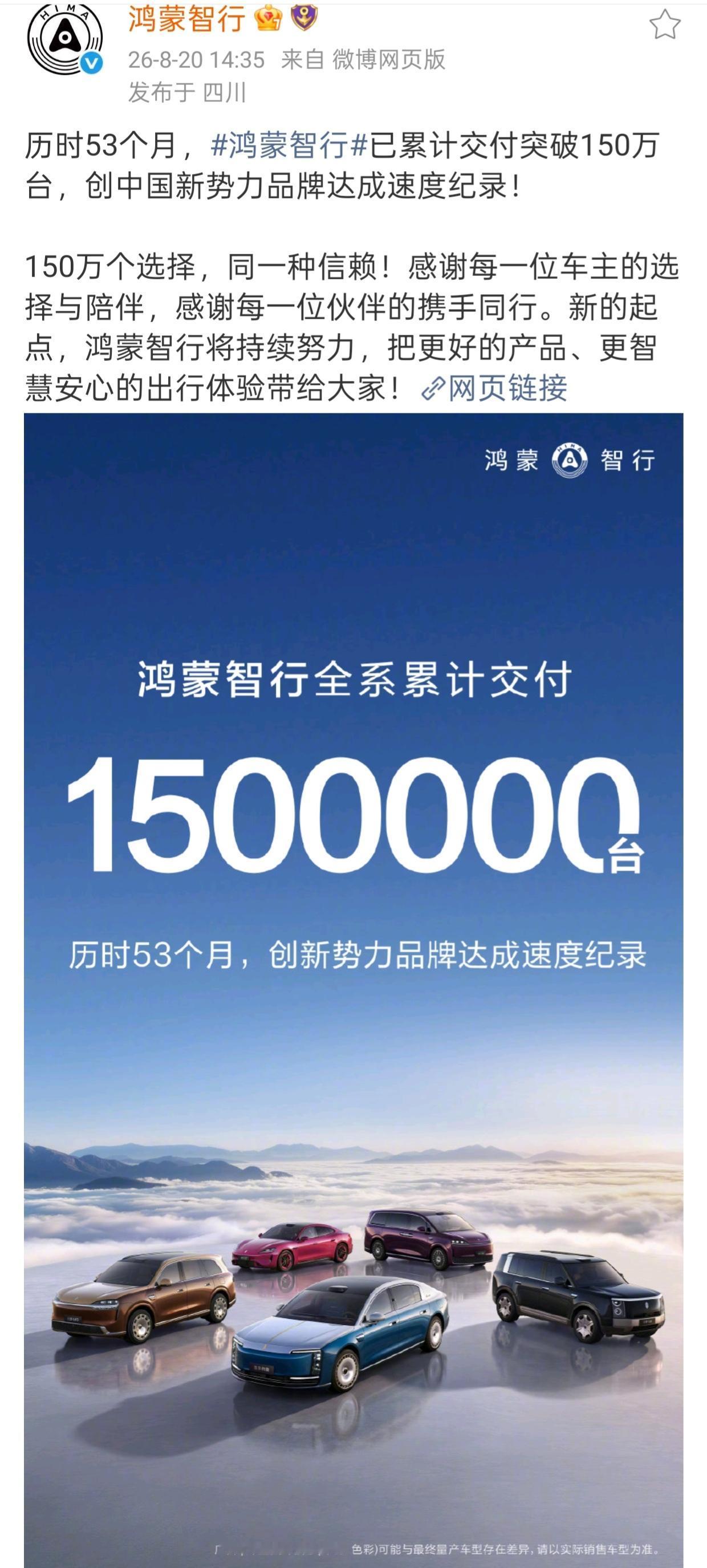 鸿蒙智行9系高端局站稳，150万用户池验证体系力
还记得在额尔古纳湿地，余承东体