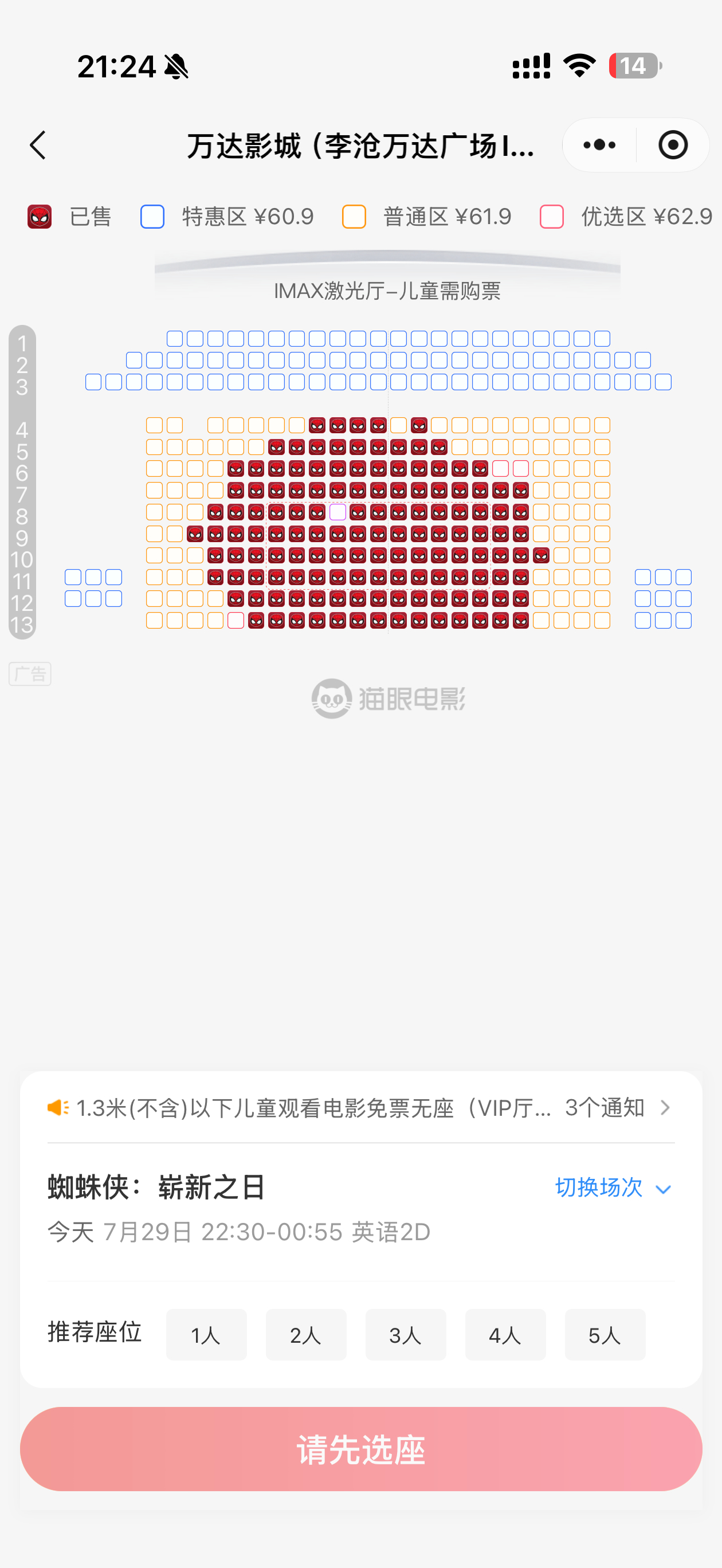 蜘蛛侠上座率确实可以，秒杀八仙和功夫女足。尤其是IMAX厅，这种特效大片确实就是