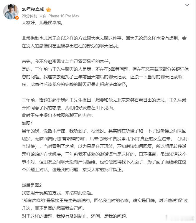 侯卓成说24年中就没怎么联系王垲智了侯卓成发文疑似割席王垲智无端被拉扯进是非里，