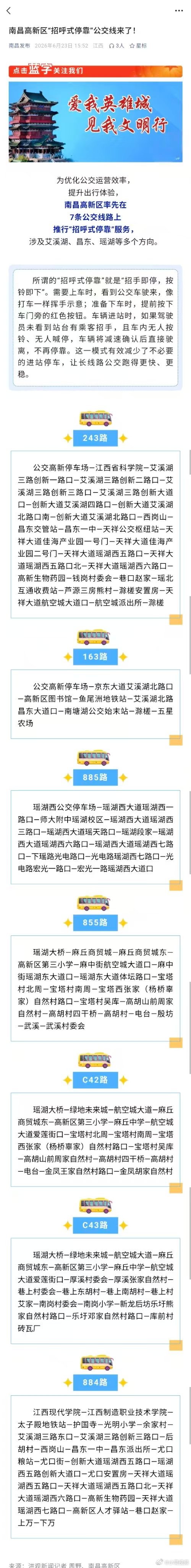 【南昌高新区开通招呼式停靠公交 】为优化公交运营效率，提升出行体验，南昌高新区率