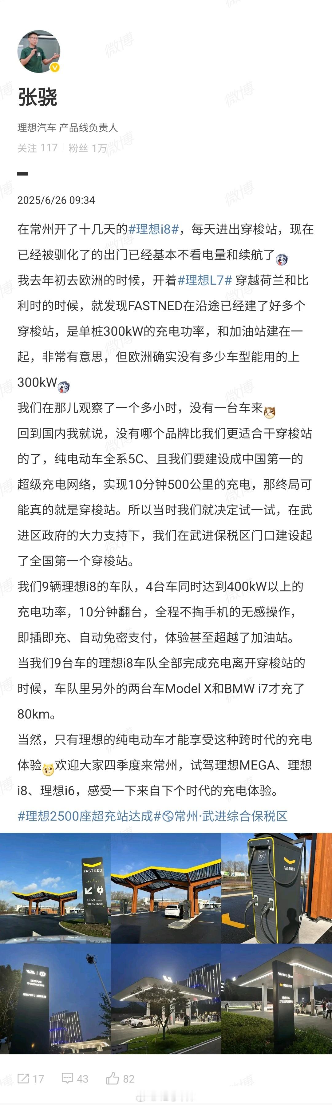 理想第二产品线负责人张骁分享了理想穿梭站的体验：10 分钟翻台，全程不掏手机的无