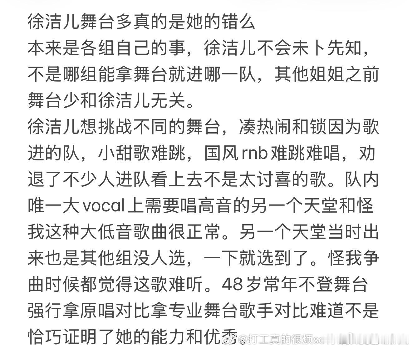 一直以为徐洁儿舔+捆皇族张月只是得到了2个舞台，居然是三个……舔皇族真有用，an